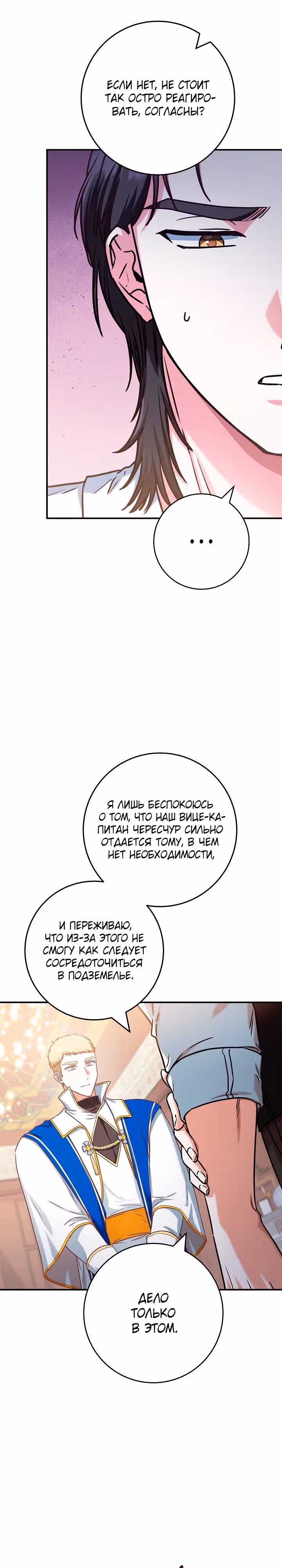 Это недоразумение, что я любовница финального Босса — Том 2 · Глава 59, страница 19