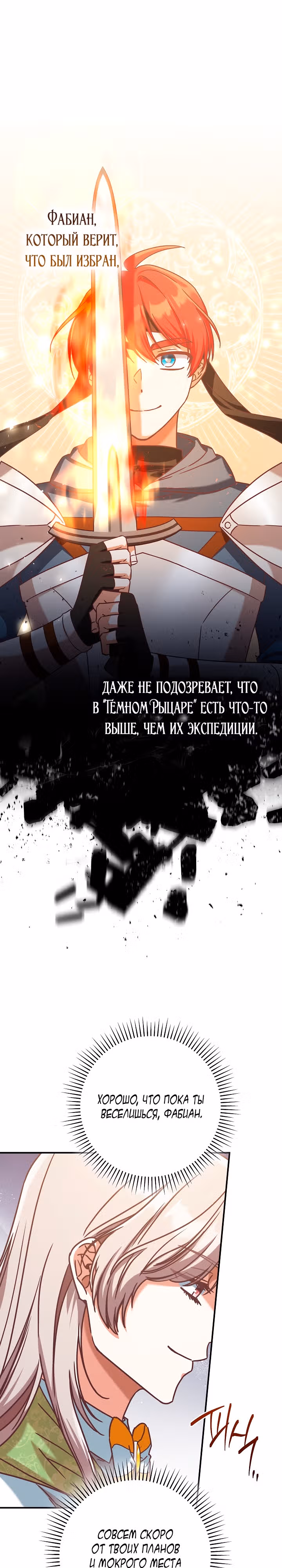 Это недоразумение, что я любовница финального Босса — Том 2 · Глава 59, страница 23