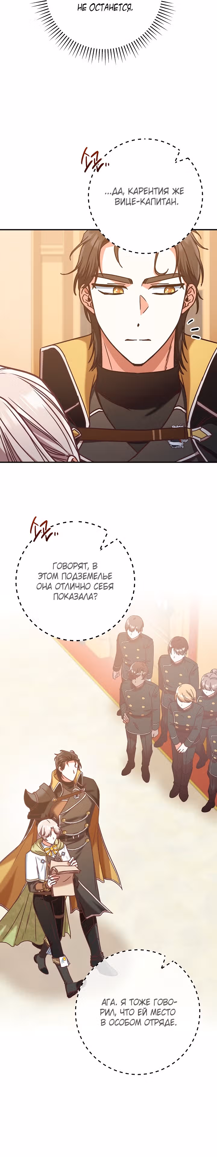 Это недоразумение, что я любовница финального Босса — Том 2 · Глава 59, страница 24