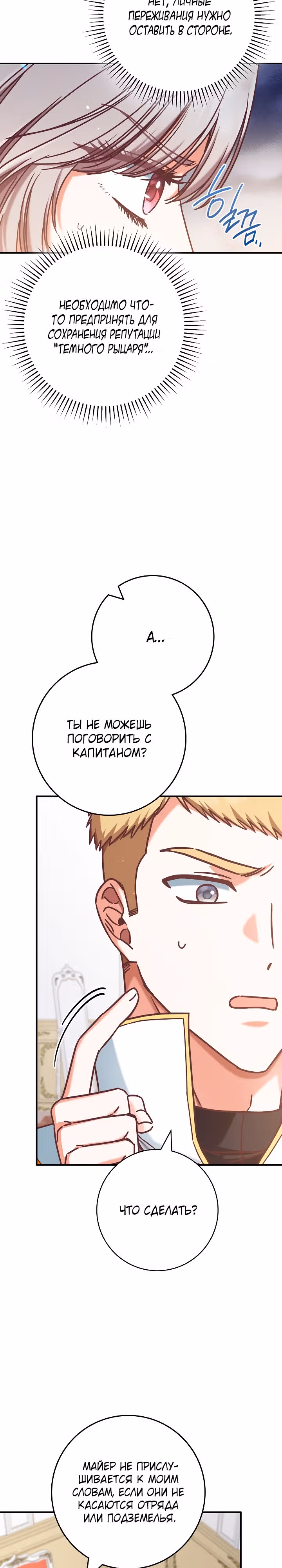 Это недоразумение, что я любовница финального Босса — Том 2 · Глава 59, страница 5
