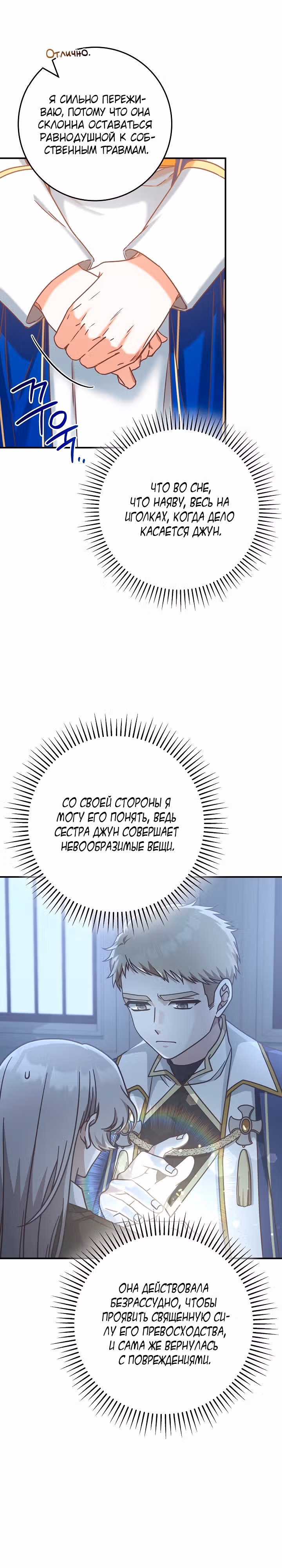 Это недоразумение, что я любовница финального Босса — Том 2 · Глава 59, страница 10