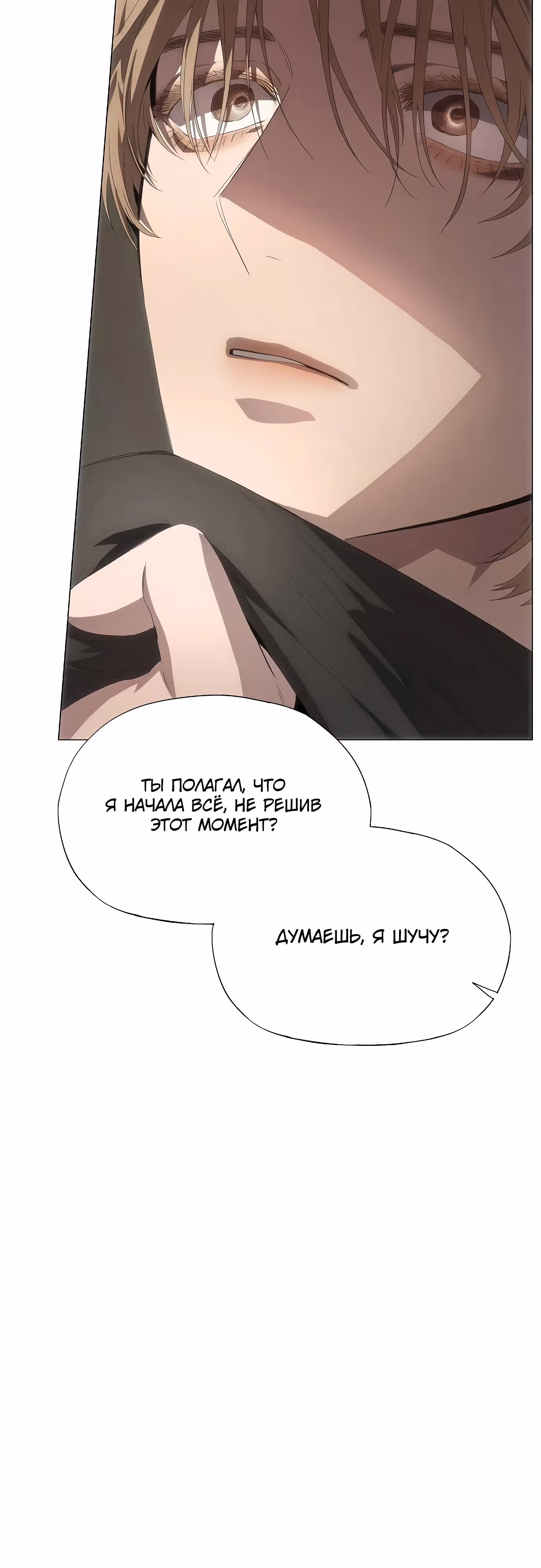 В плену безумной драмы — Том 1 · Глава 24, страница 26