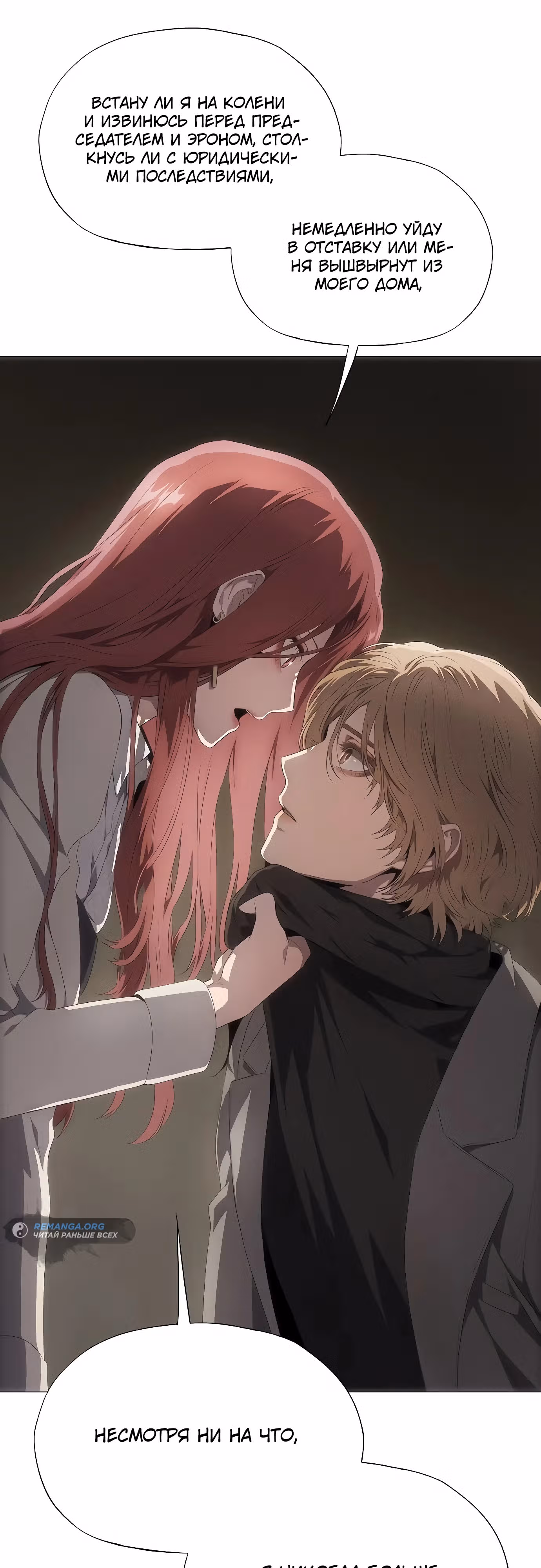 В плену безумной драмы — Том 1 · Глава 24, страница 27