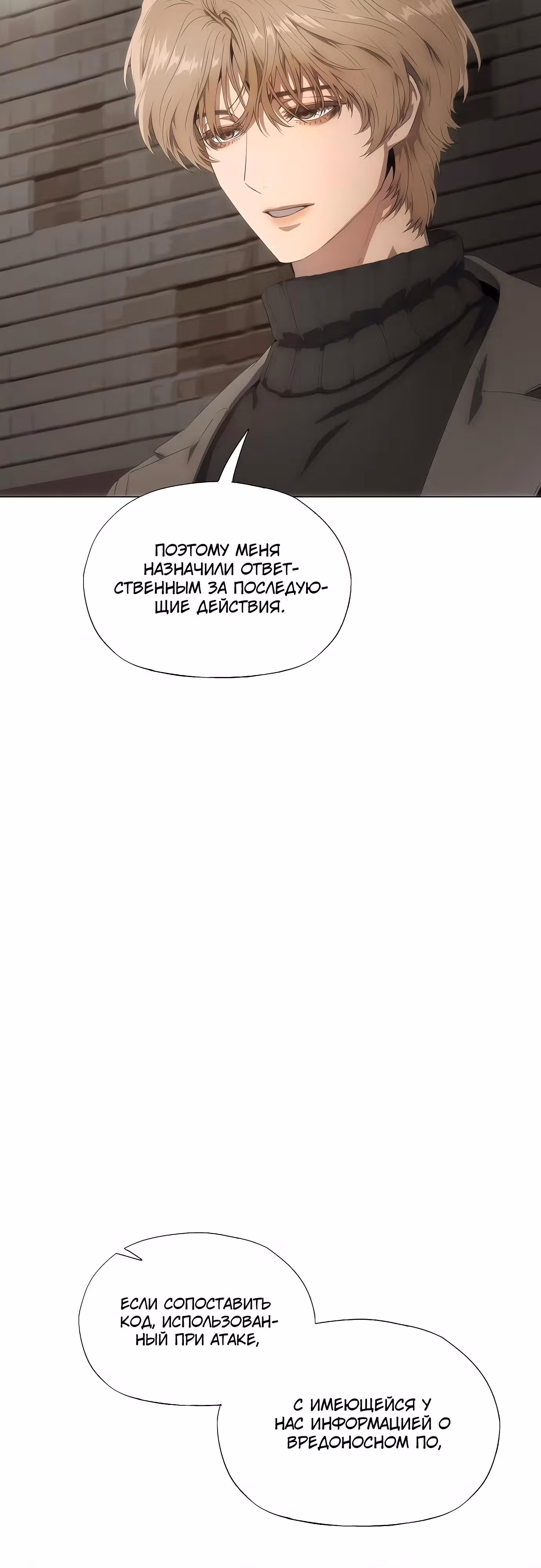 В плену безумной драмы — Том 1 · Глава 24, страница 9