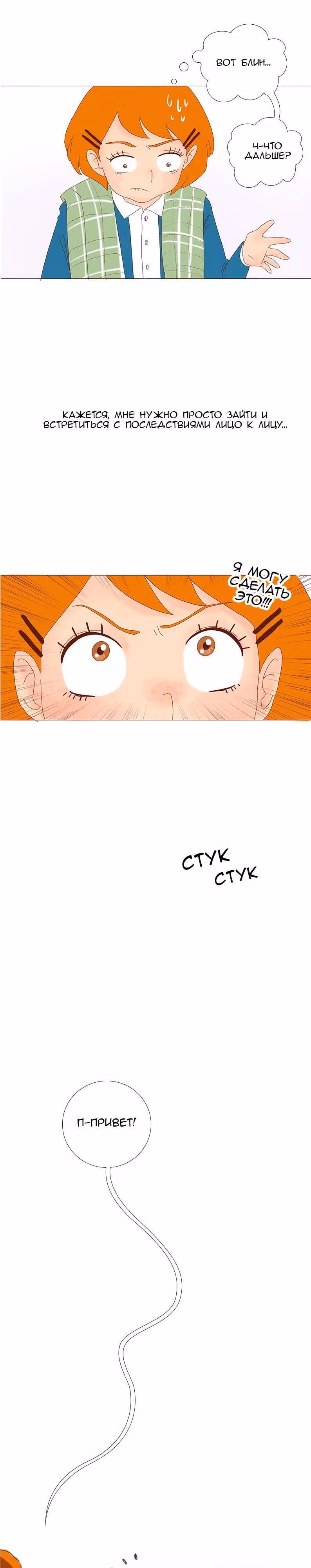 Поцелуй на спор — Том 1 · Глава 4, страница 1