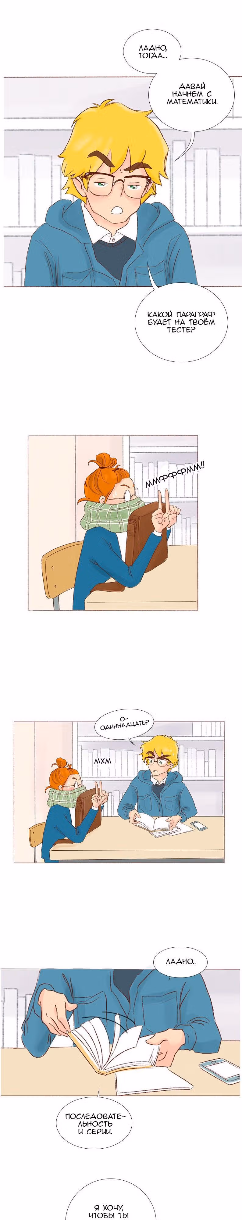 Поцелуй на спор — Том 1 · Глава 4, страница 4