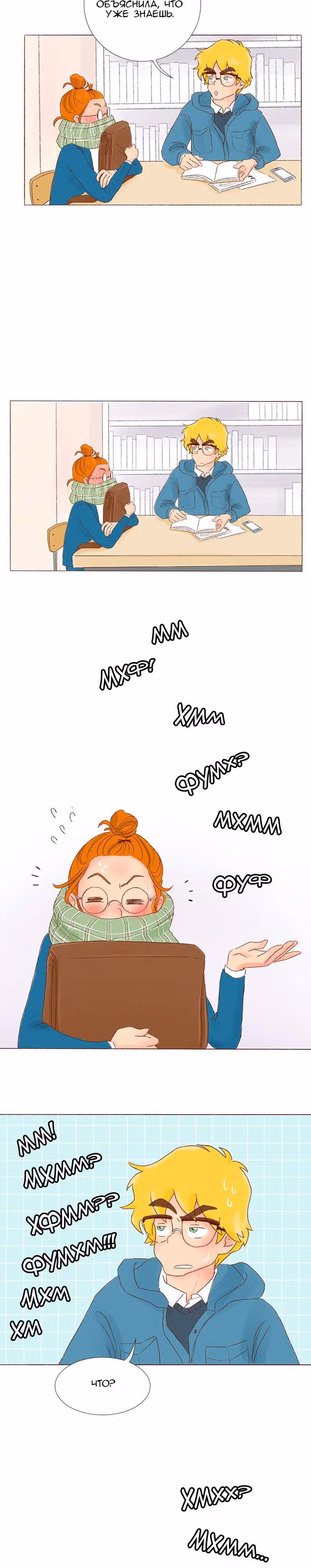 Поцелуй на спор — Том 1 · Глава 4, страница 5