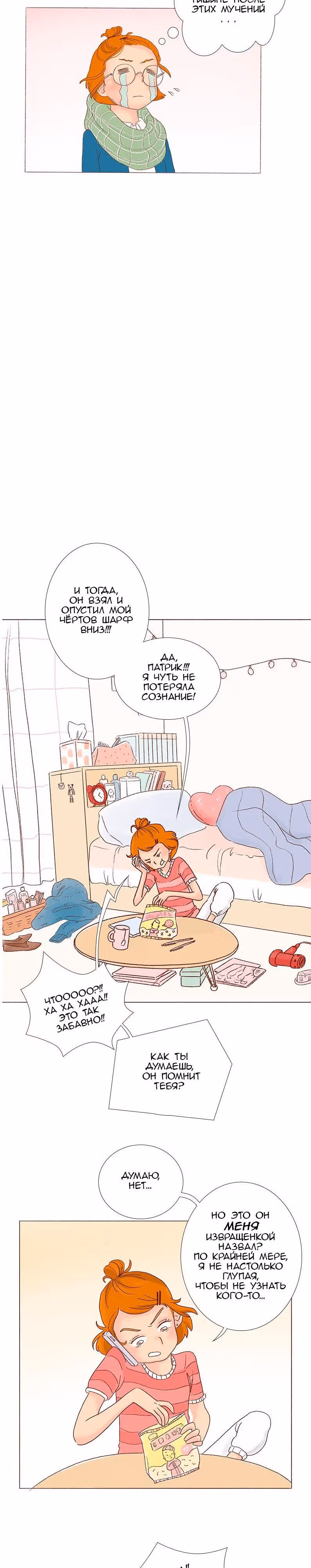 Поцелуй на спор — Том 1 · Глава 4, страница 10