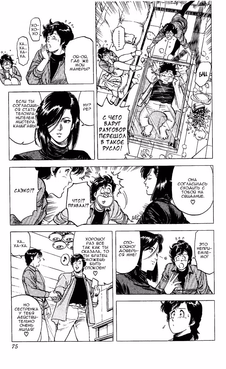 Городской охотник — Том 5 · Глава 77, страница 11