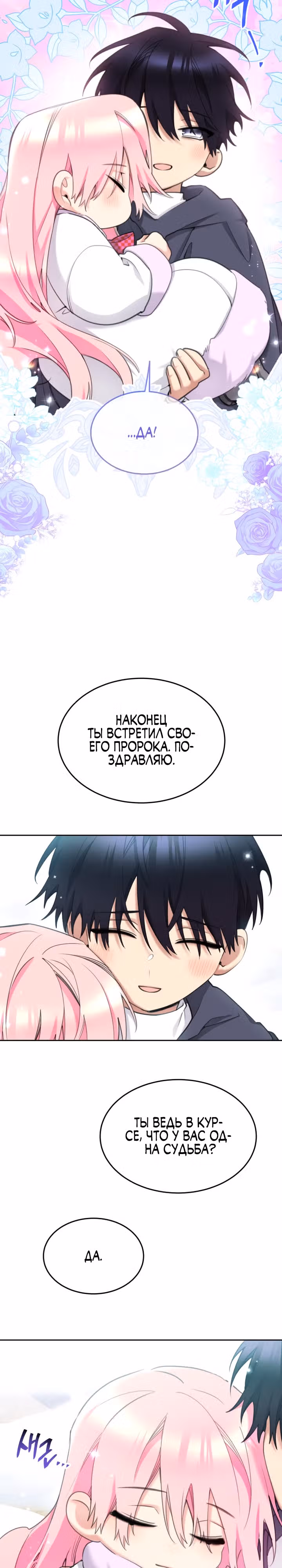 Принцесса-лотерея — Том 1 · Глава 71, страница 14