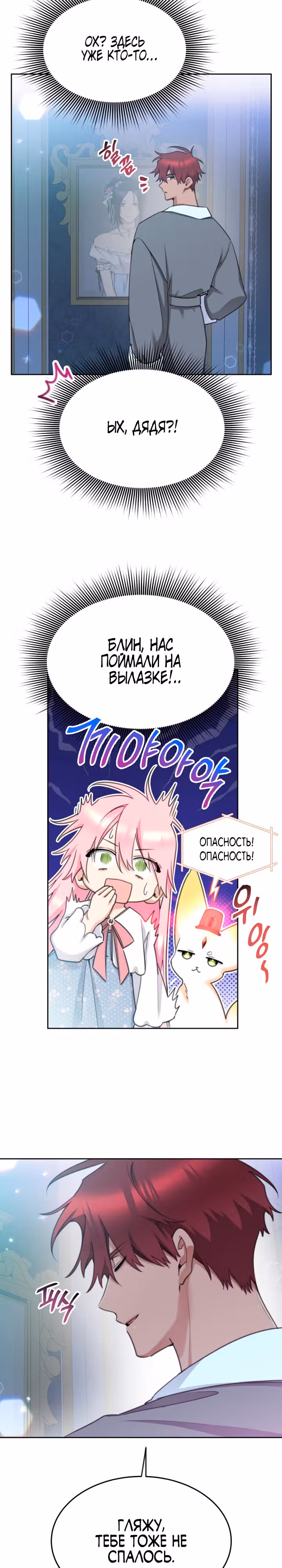 Принцесса-лотерея — Том 1 · Глава 71, страница 22