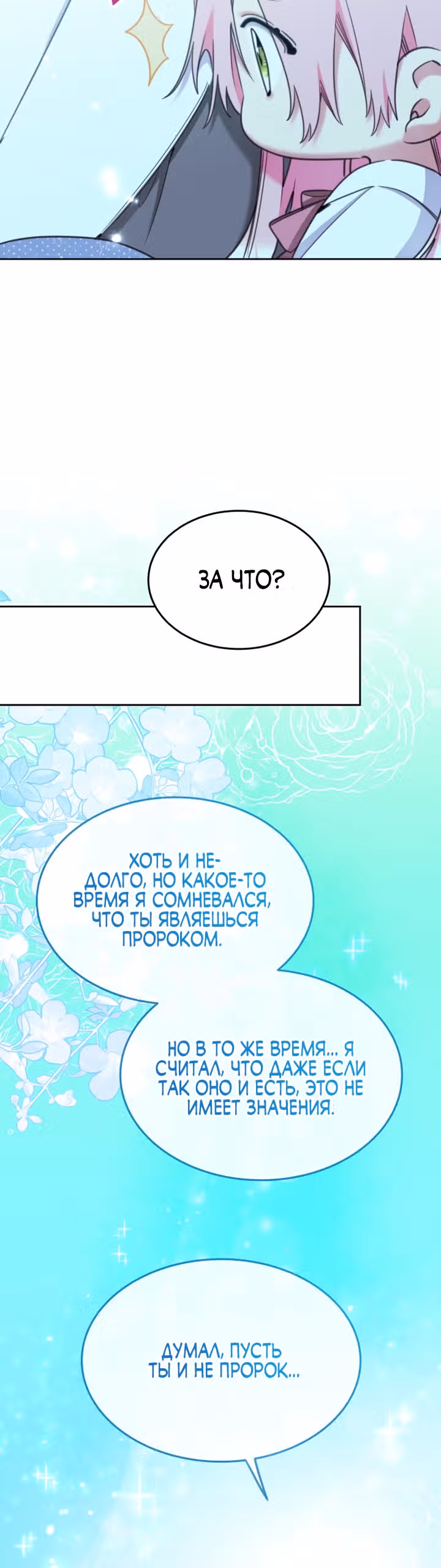 Принцесса-лотерея — Том 1 · Глава 71, страница 24