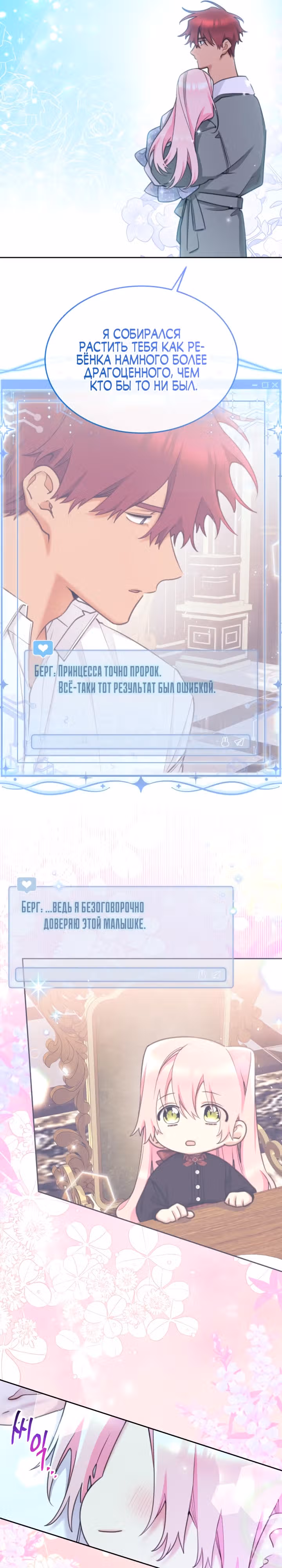 Принцесса-лотерея — Том 1 · Глава 71, страница 25