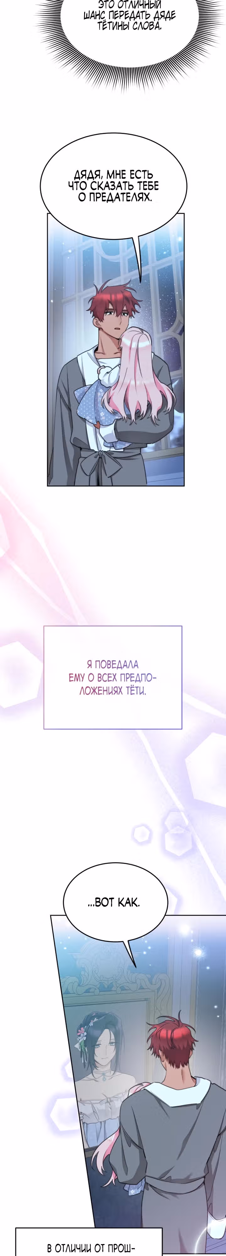 Принцесса-лотерея — Том 1 · Глава 71, страница 27