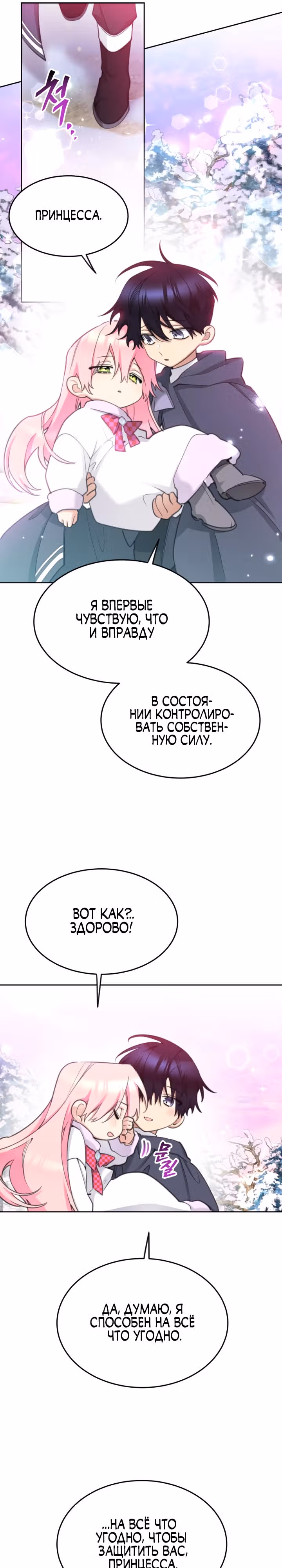 Принцесса-лотерея — Том 1 · Глава 71, страница 9