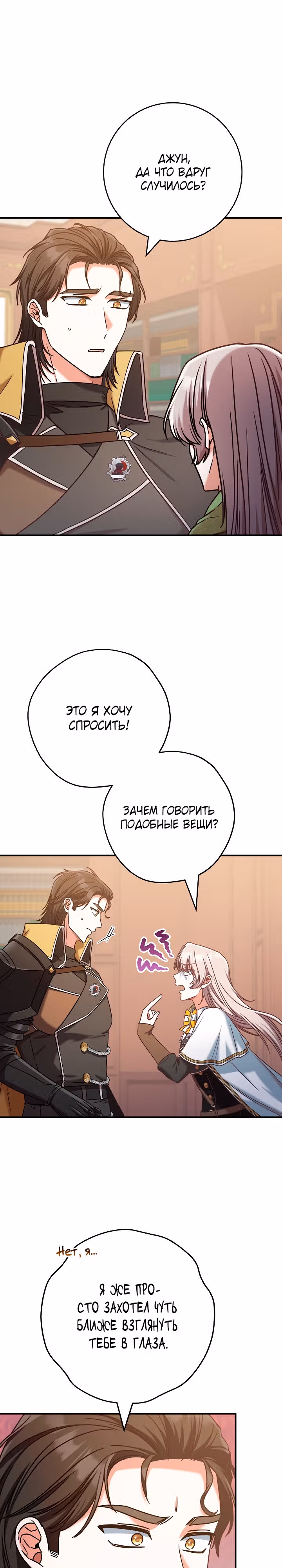 Это недоразумение, что я любовница финального Босса — Том 2 · Глава 60, страница 11