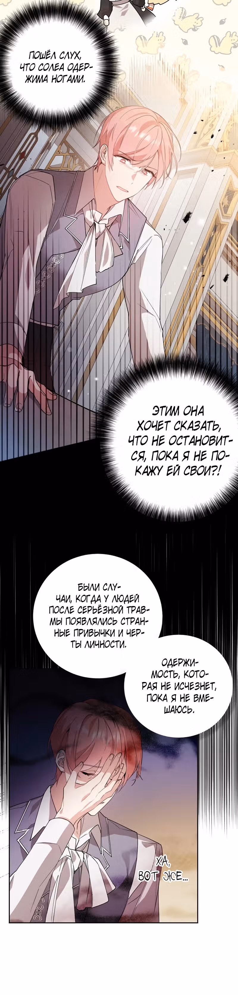 Какая к черту леди, я хочу домой — Том 1 · Глава 11, страница 11