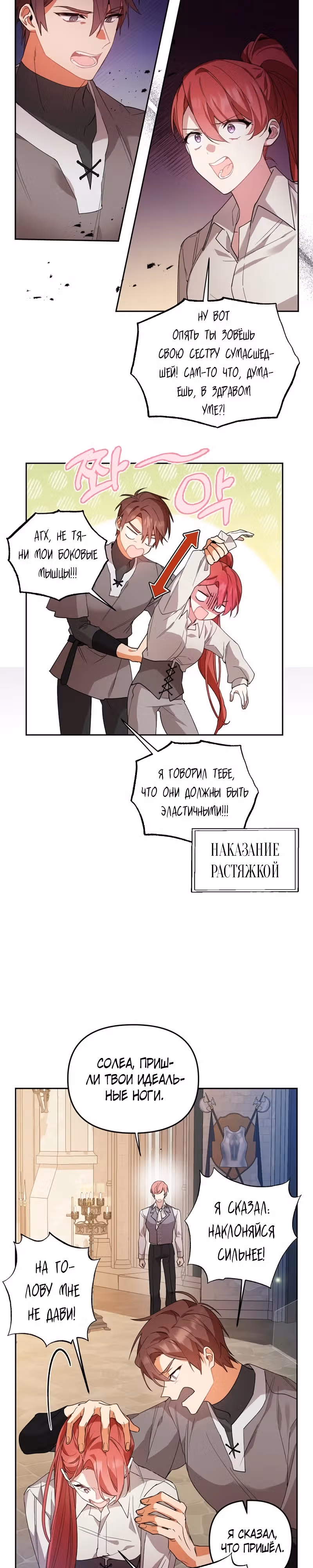 Какая к черту леди, я хочу домой — Том 1 · Глава 11, страница 14