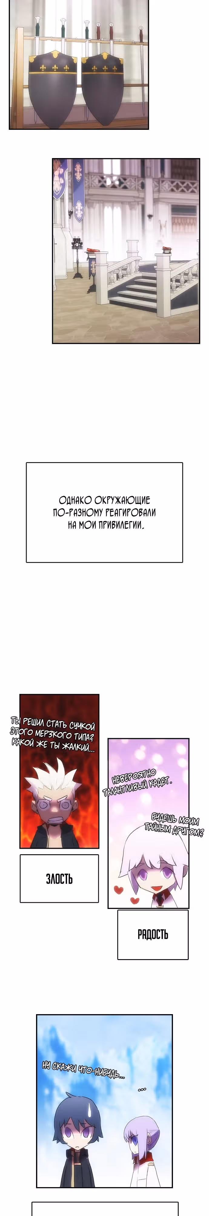 Возвращение способностей охотничьего пса — Том 1 · Глава 29, страница 11