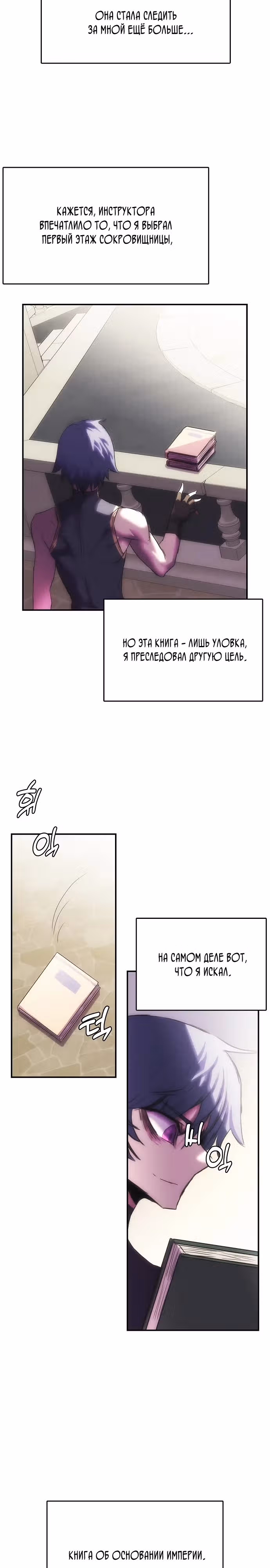 Возвращение способностей охотничьего пса — Том 1 · Глава 29, страница 12