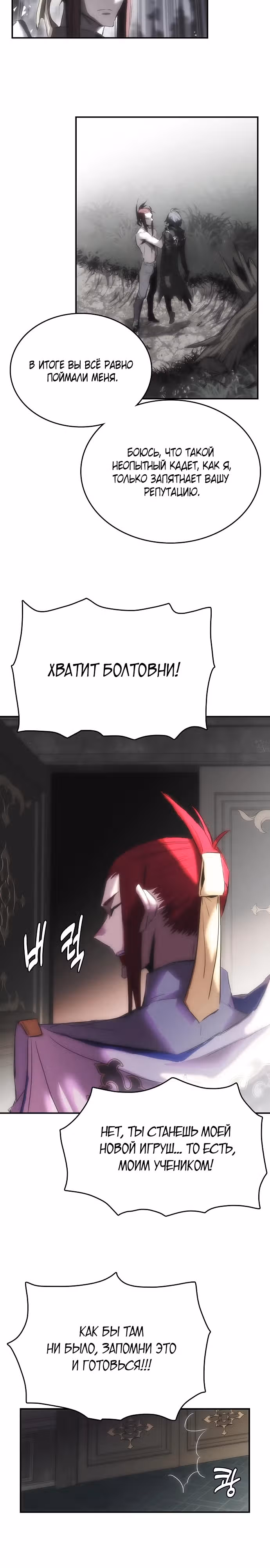Возвращение способностей охотничьего пса — Том 1 · Глава 29, страница 3