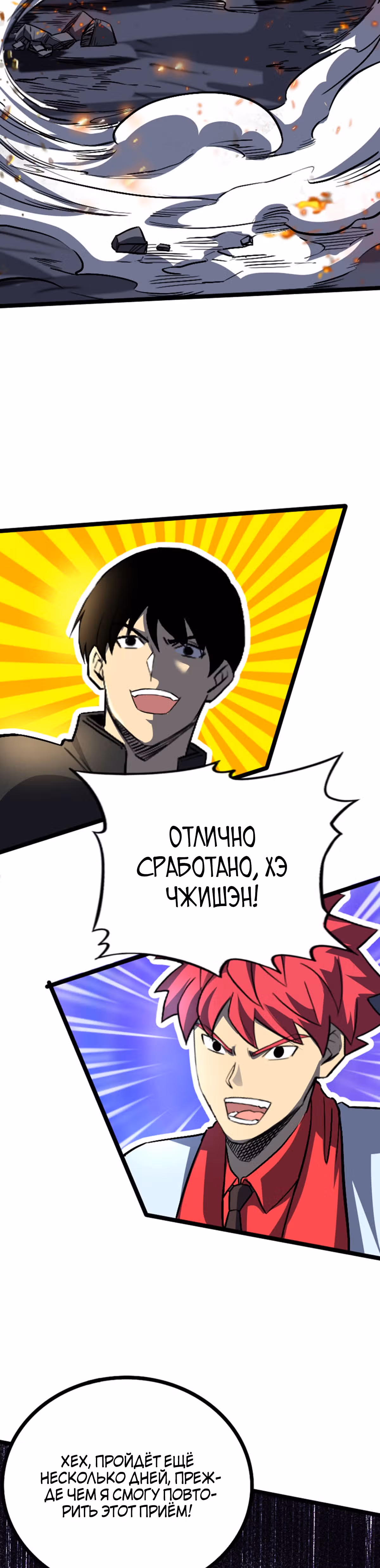 Я стал королем благодаря ОКР — Том 1 · Глава 36, страница 11
