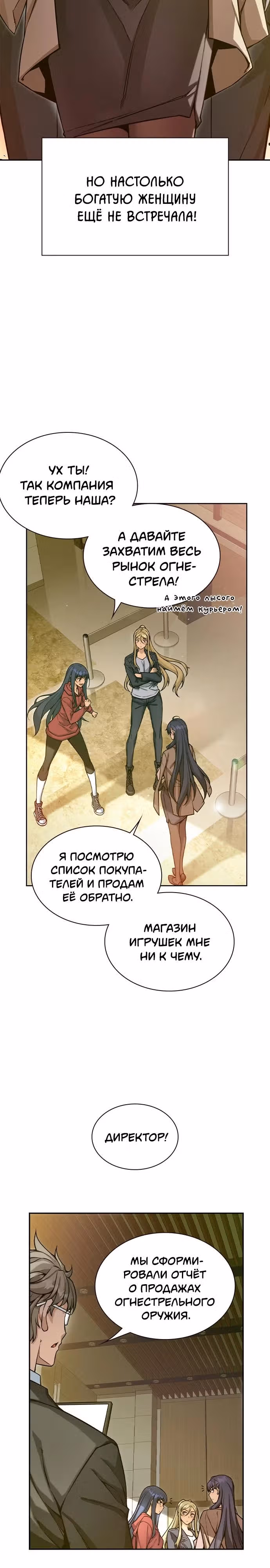 Королевы — Том 1 · Глава 10, страница 2