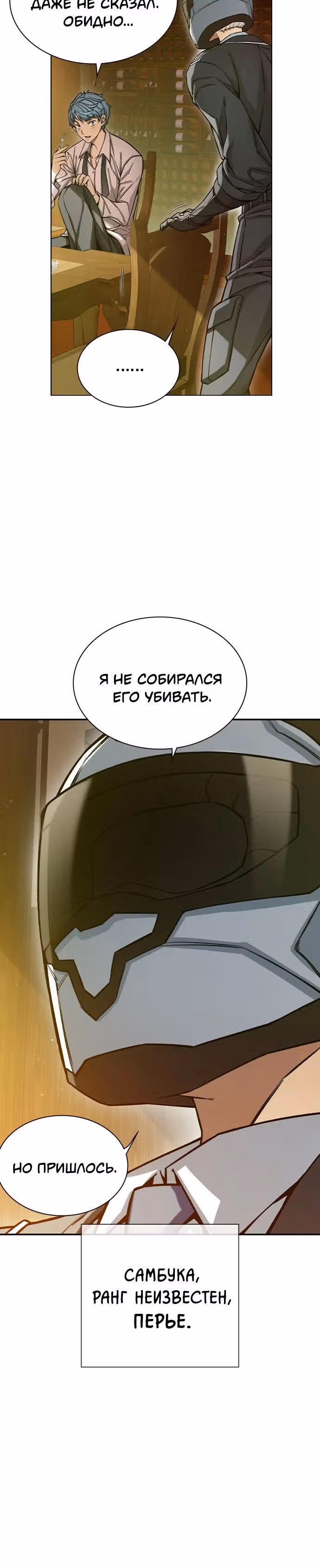 Королевы — Том 1 · Глава 10, страница 12