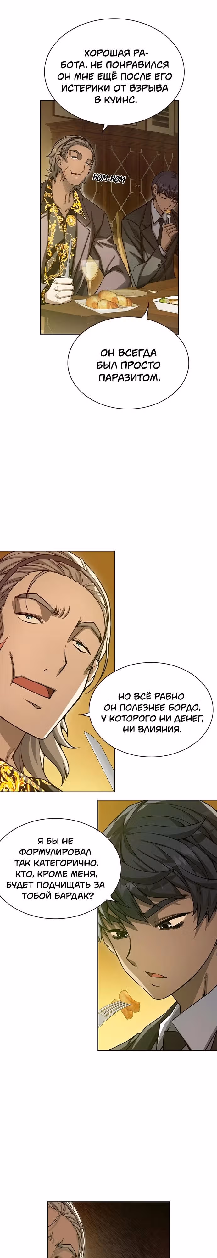 Королевы — Том 1 · Глава 10, страница 13