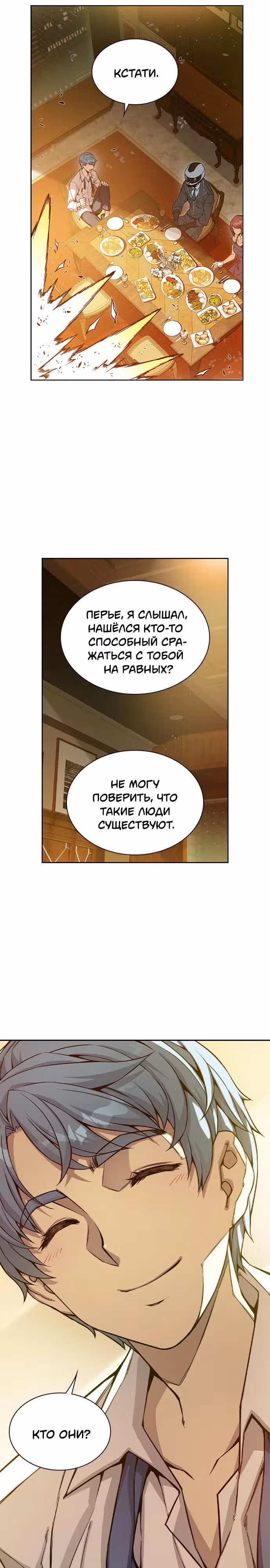Королевы — Том 1 · Глава 10, страница 16