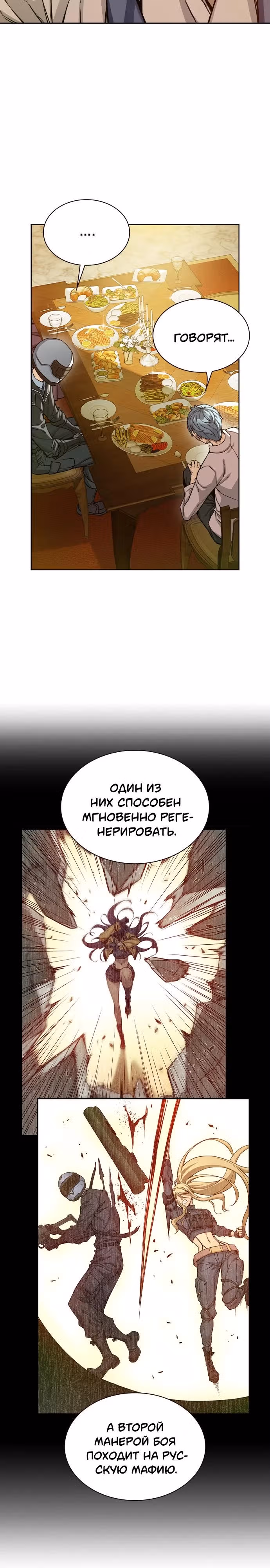 Королевы — Том 1 · Глава 10, страница 17
