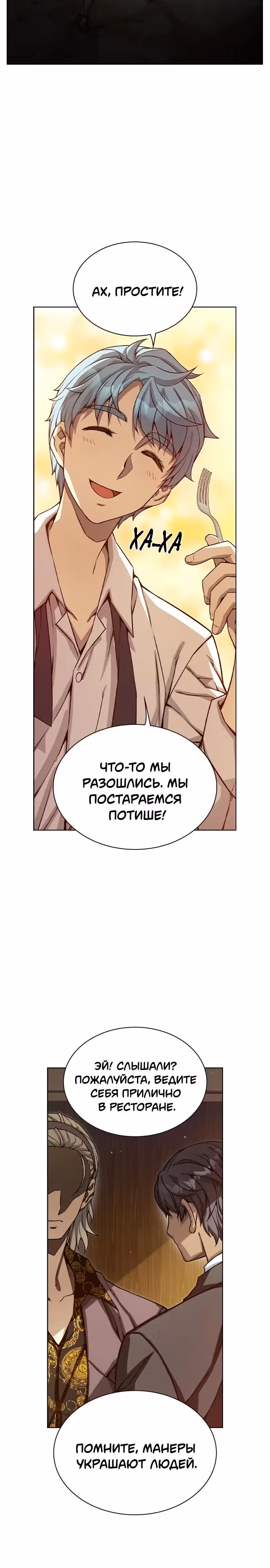 Королевы — Том 1 · Глава 10, страница 20