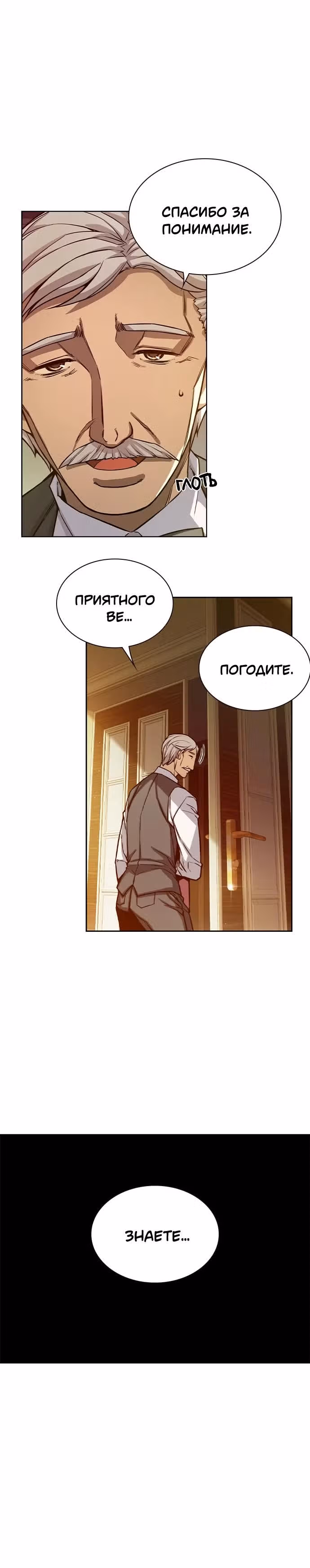 Королевы — Том 1 · Глава 10, страница 21