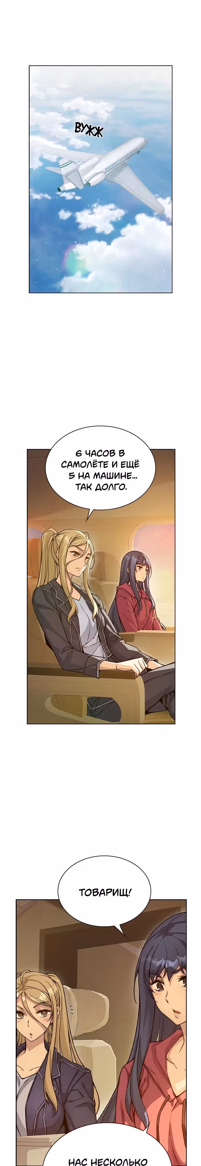Королевы — Том 1 · Глава 10, страница 25