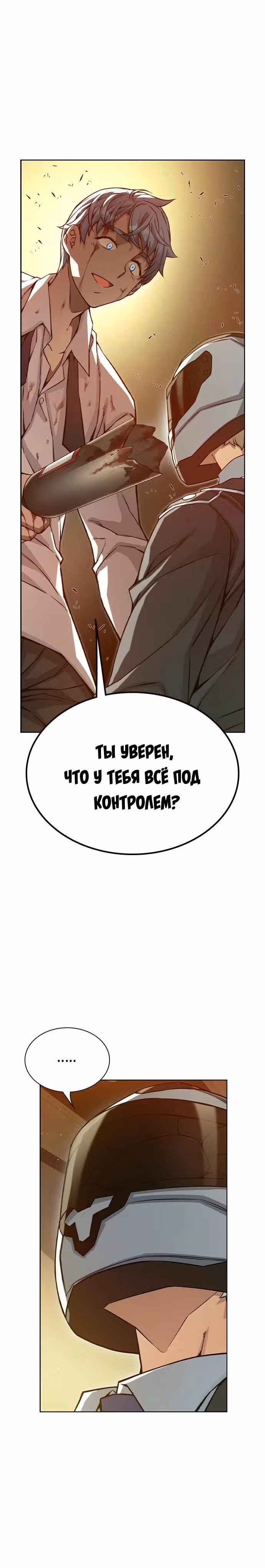 Королевы — Том 1 · Глава 10, страница 30