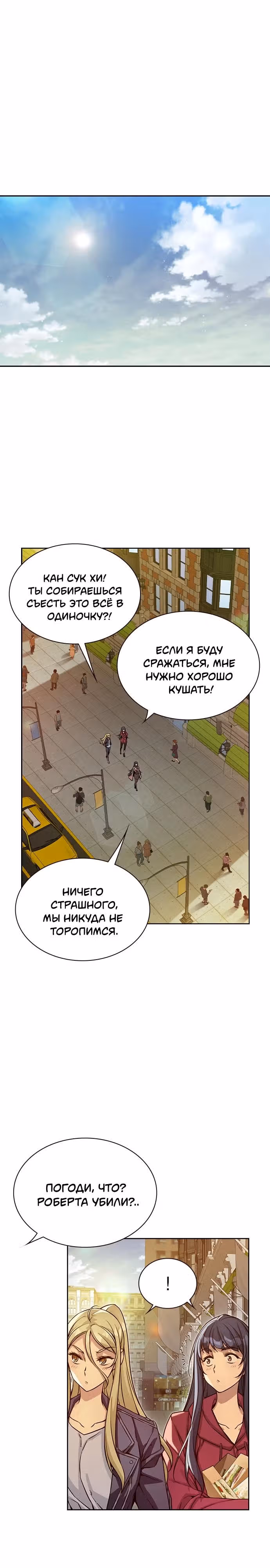 Королевы — Том 1 · Глава 10, страница 31