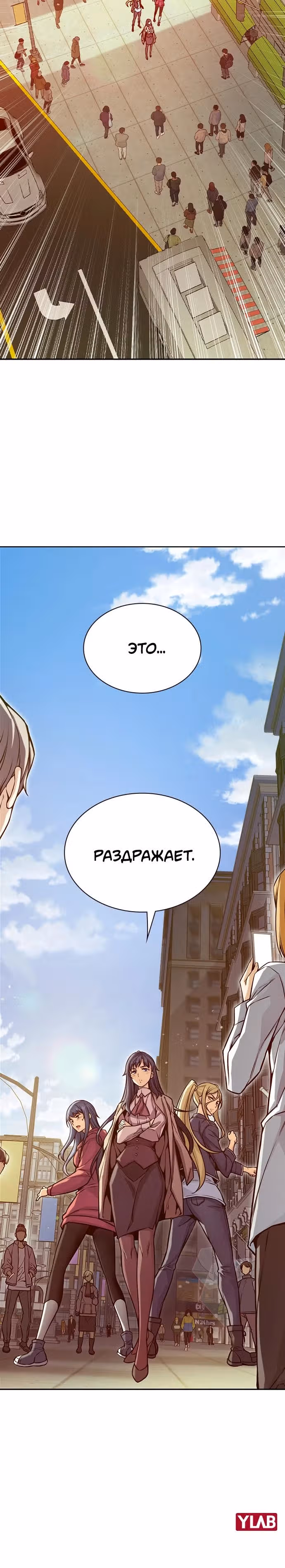 Королевы — Том 1 · Глава 10, страница 38