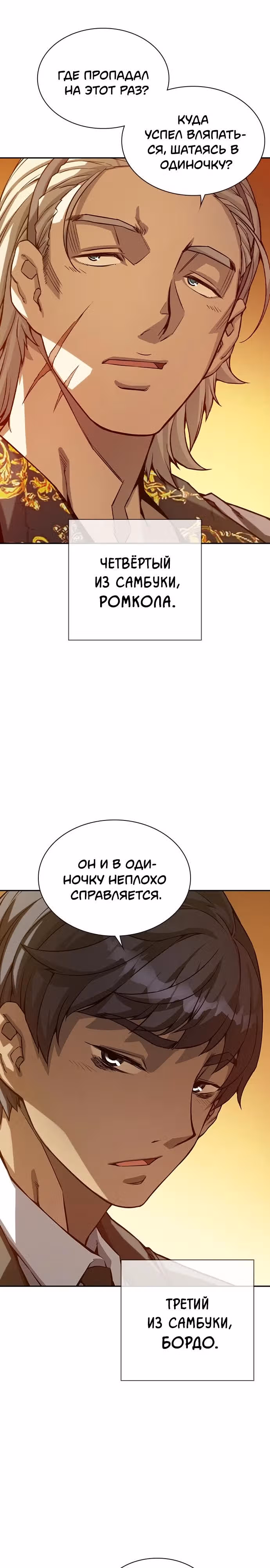 Королевы — Том 1 · Глава 10, страница 10