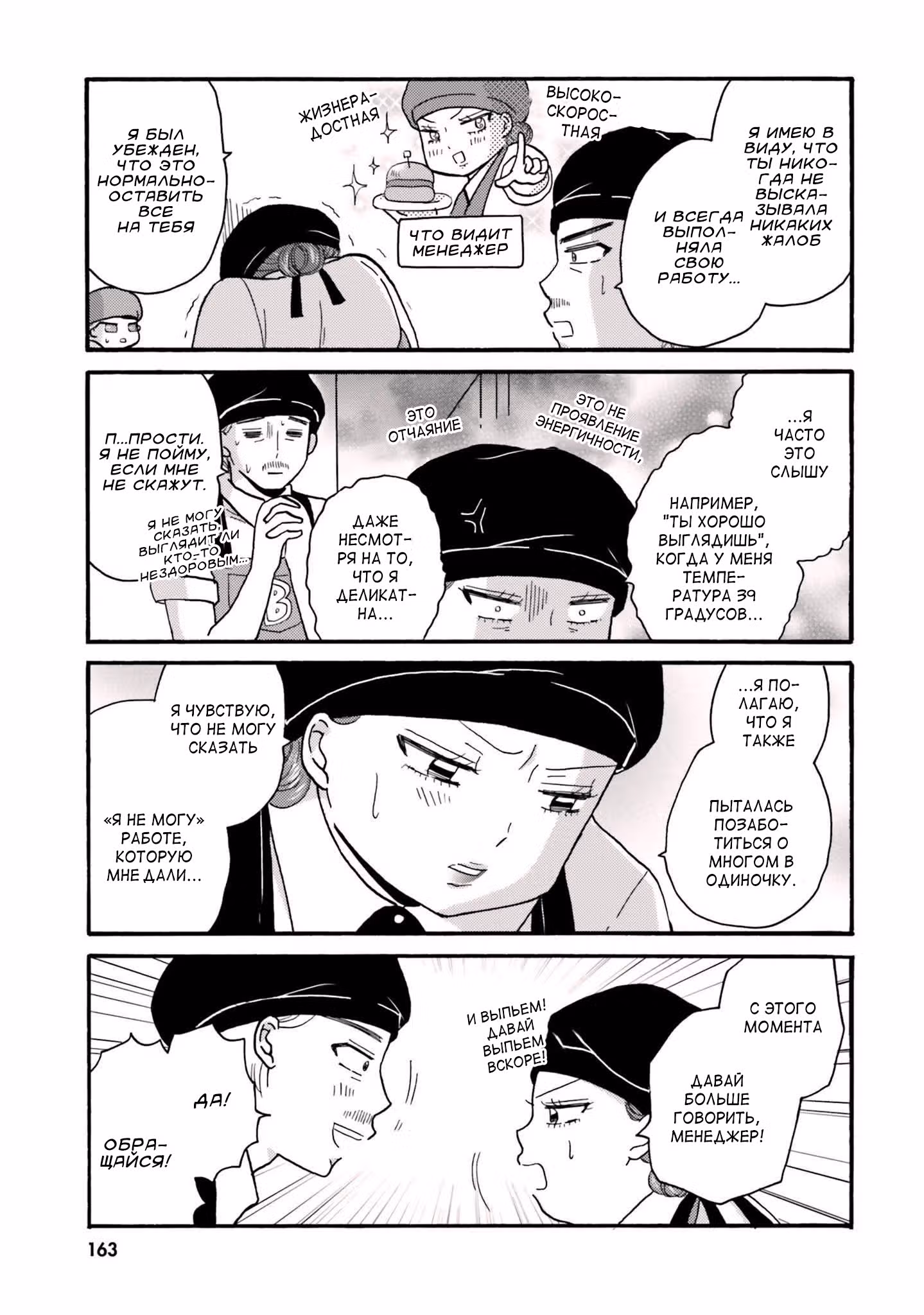 Хулиган и девушка с белой тростью — Том 4 · Глава 69, страница 8