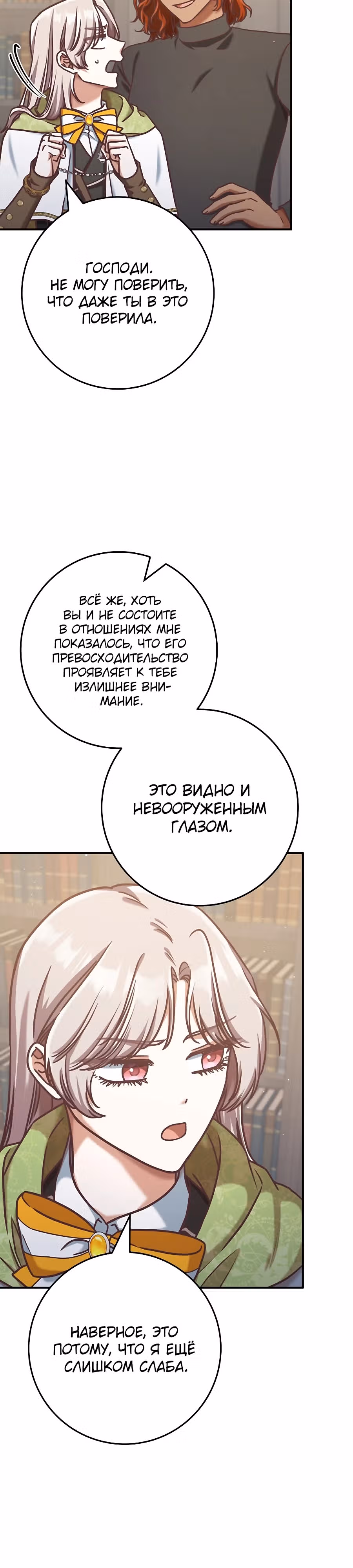 Это недоразумение, что я любовница финального Босса — Том 2 · Глава 61, страница 18