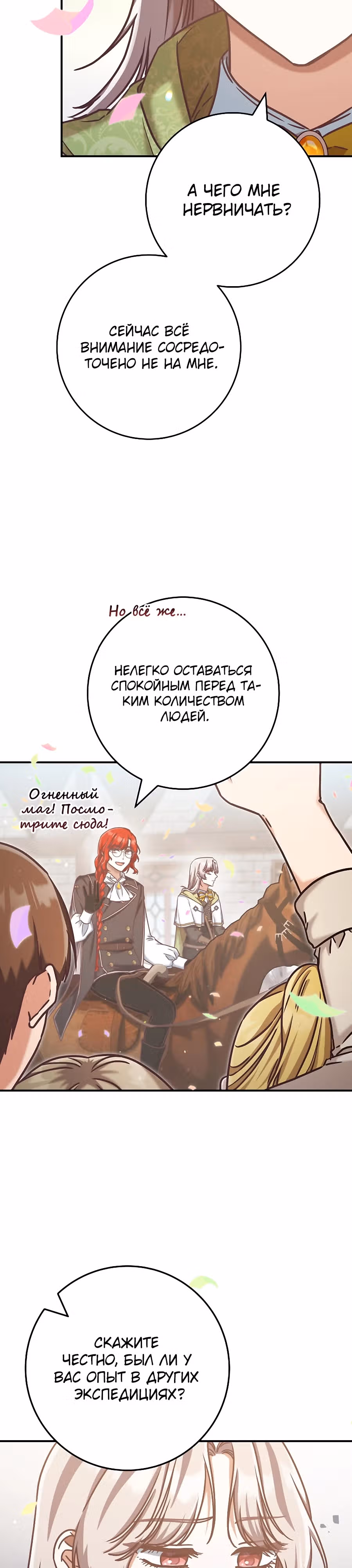 Это недоразумение, что я любовница финального Босса — Том 2 · Глава 61, страница 27