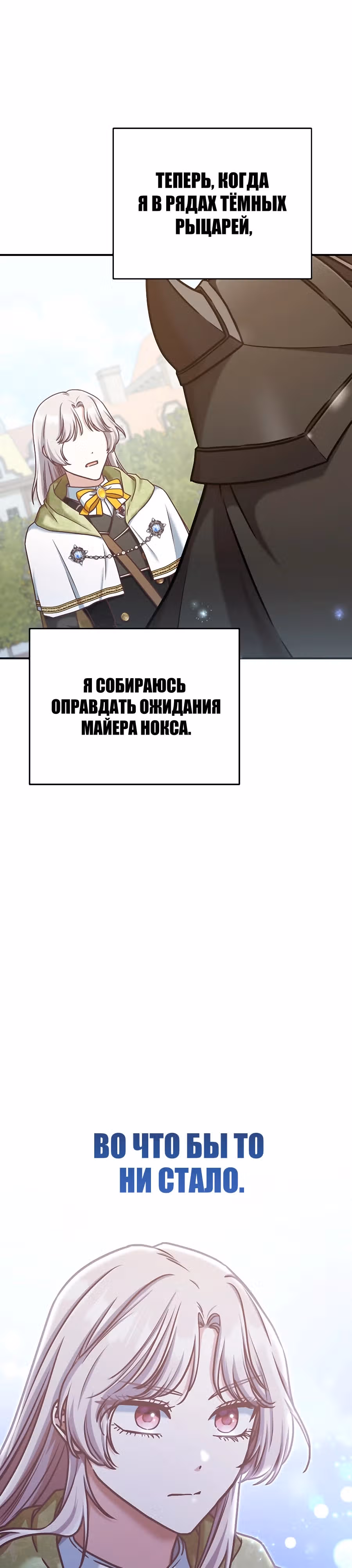 Это недоразумение, что я любовница финального Босса — Том 2 · Глава 61, страница 33