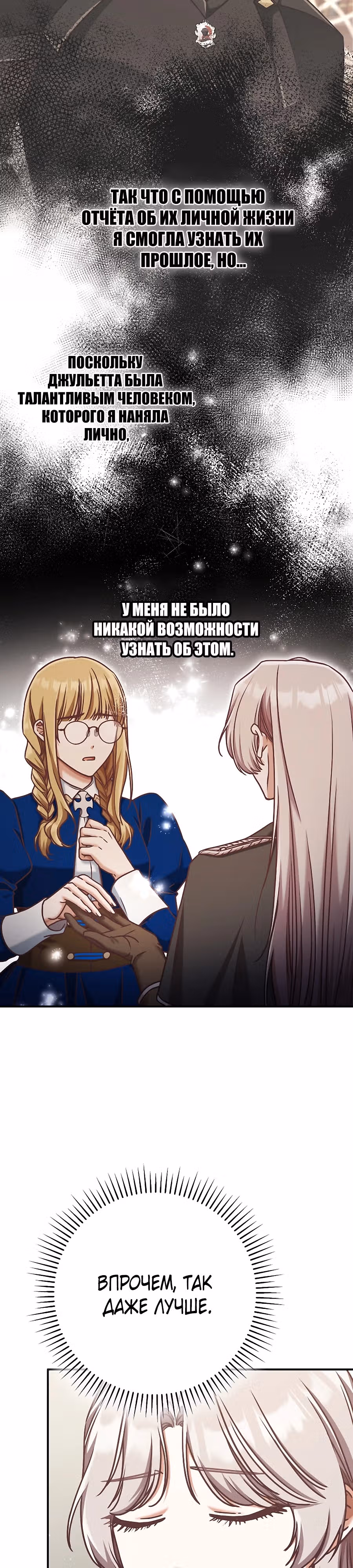 Это недоразумение, что я любовница финального Босса — Том 2 · Глава 61, страница 5