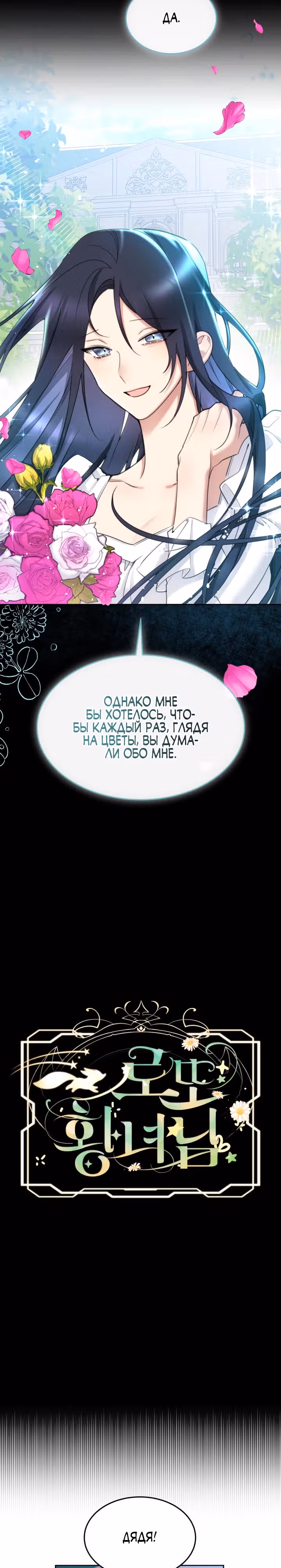 Принцесса-лотерея — Том 1 · Глава 72, страница 2