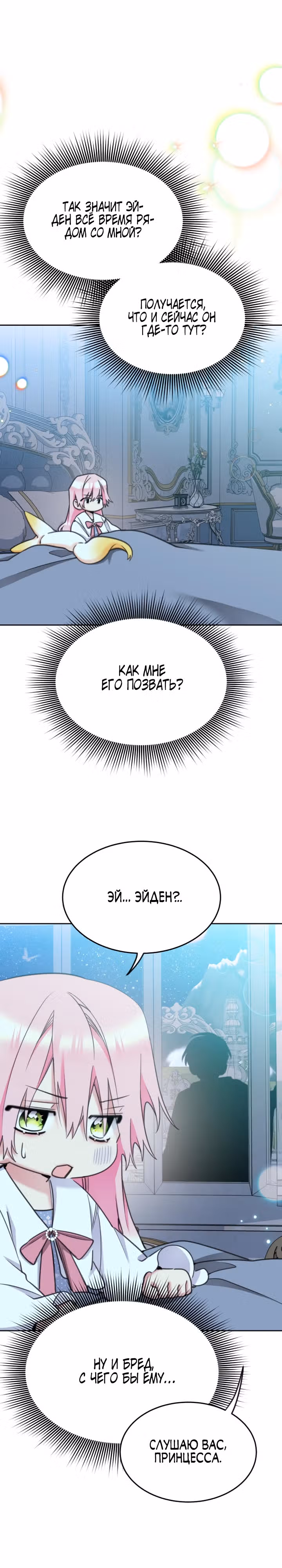 Принцесса-лотерея — Том 1 · Глава 72, страница 15