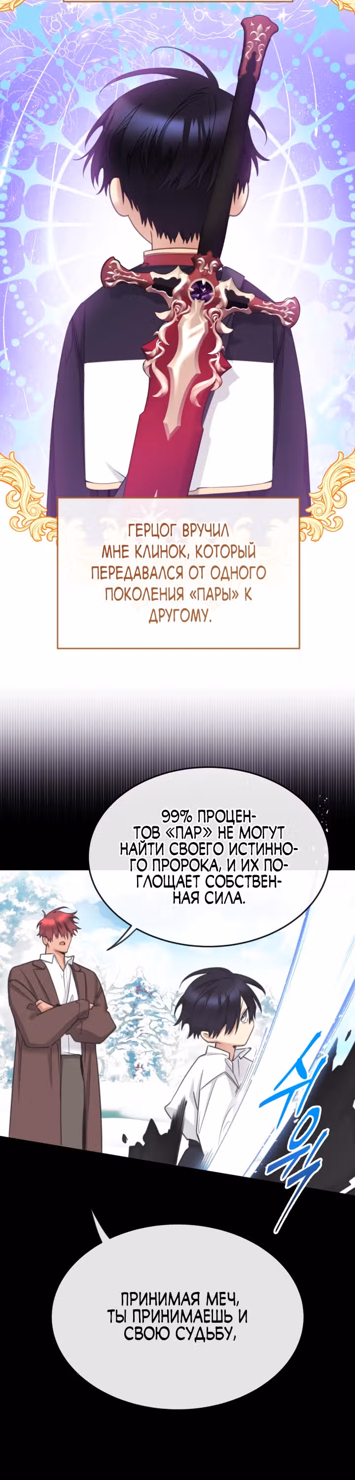 Принцесса-лотерея — Том 1 · Глава 72, страница 24