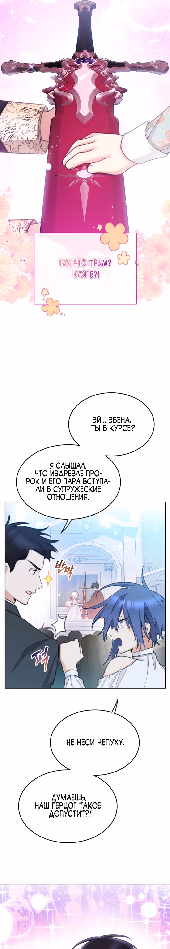 Принцесса-лотерея — Том 1 · Глава 72, страница 33
