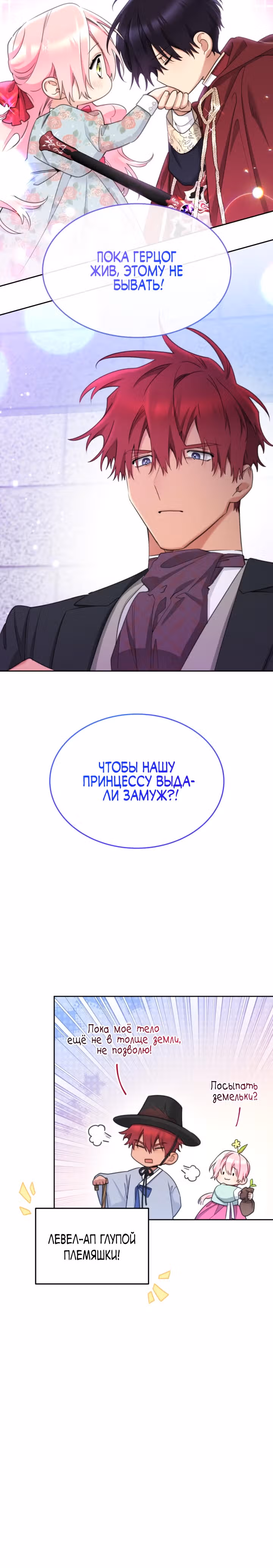 Принцесса-лотерея — Том 1 · Глава 72, страница 34