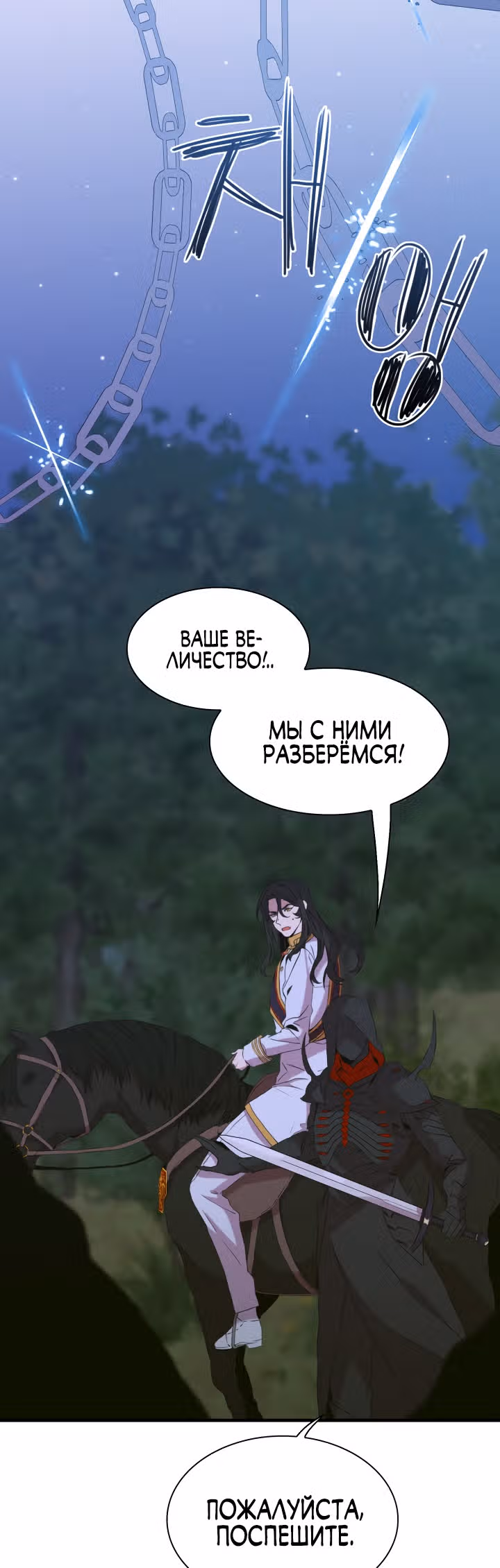Дитя от тирана — Том 1 · Глава 71, страница 11