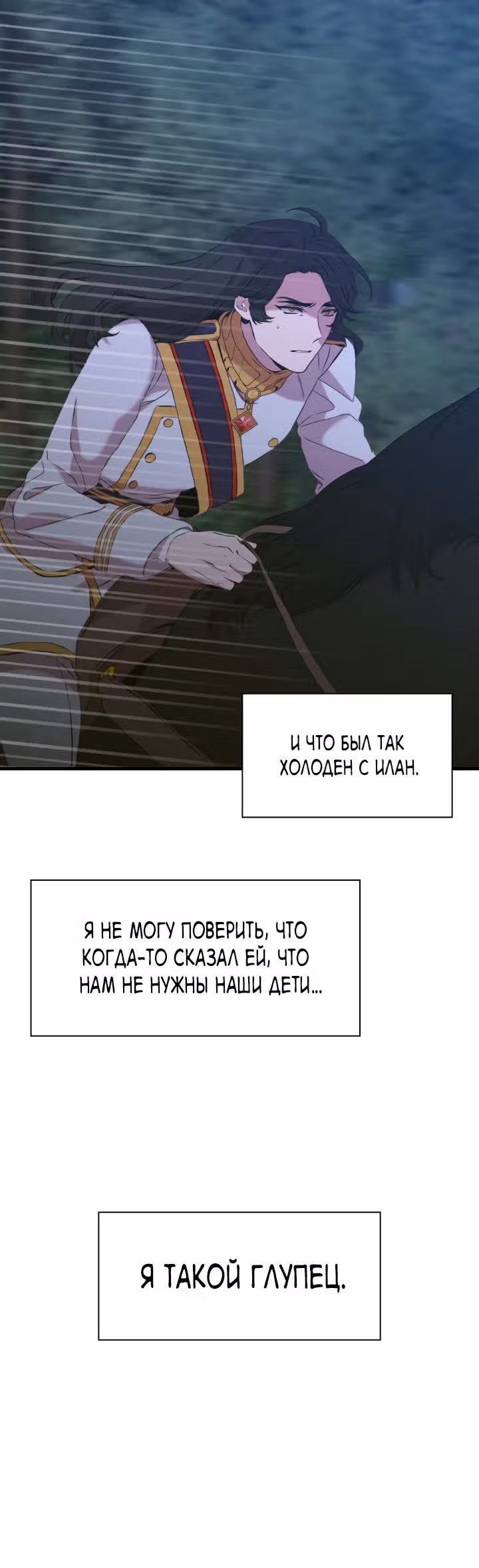 Дитя от тирана — Том 1 · Глава 71, страница 17